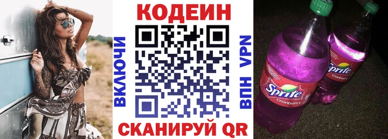 Codein напиток Lean (лин) Щёлкино